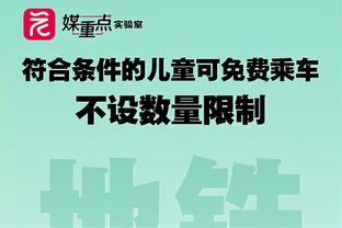 詹姆斯：我们还没有达到我们想要的/能抗衡顶级强队的状态